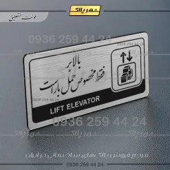 Alternative view of نشانگر راهنما مولتی بالابر فقط مخصوص حمل بار است